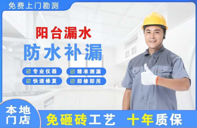 围场阳台漏水维修